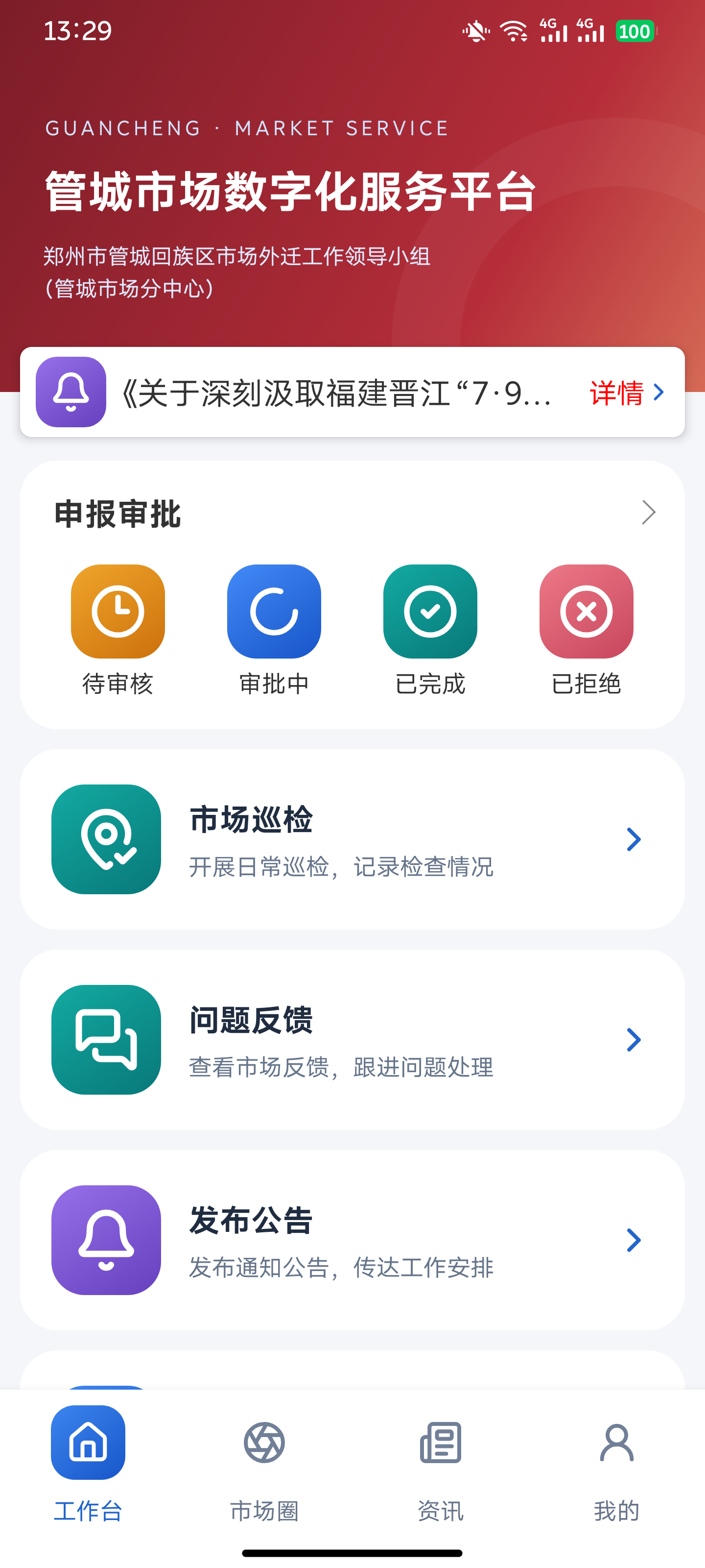 中心工作端工作台：巡检、整改与业务管理